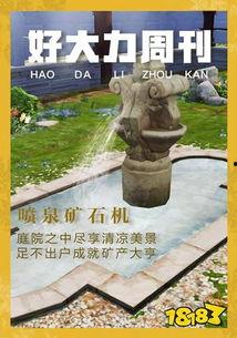 明日之后最新喷泉爆料,全新喷泉爆料，探索未知领域